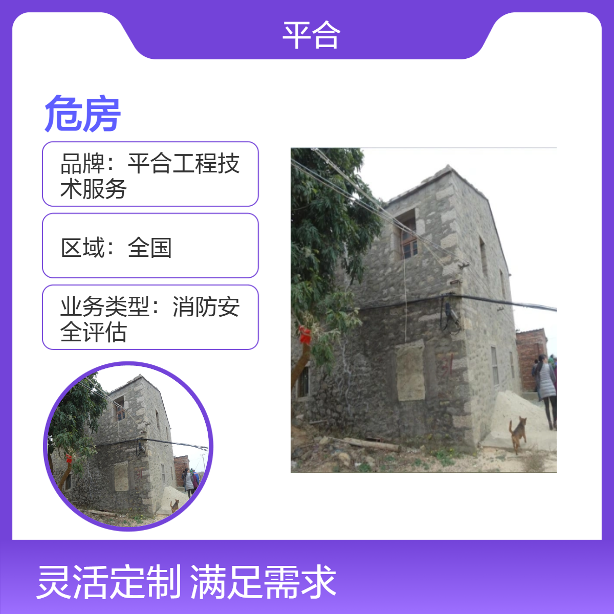 框架结构危房安全检测鉴定，适配多层建筑，保障结构安全