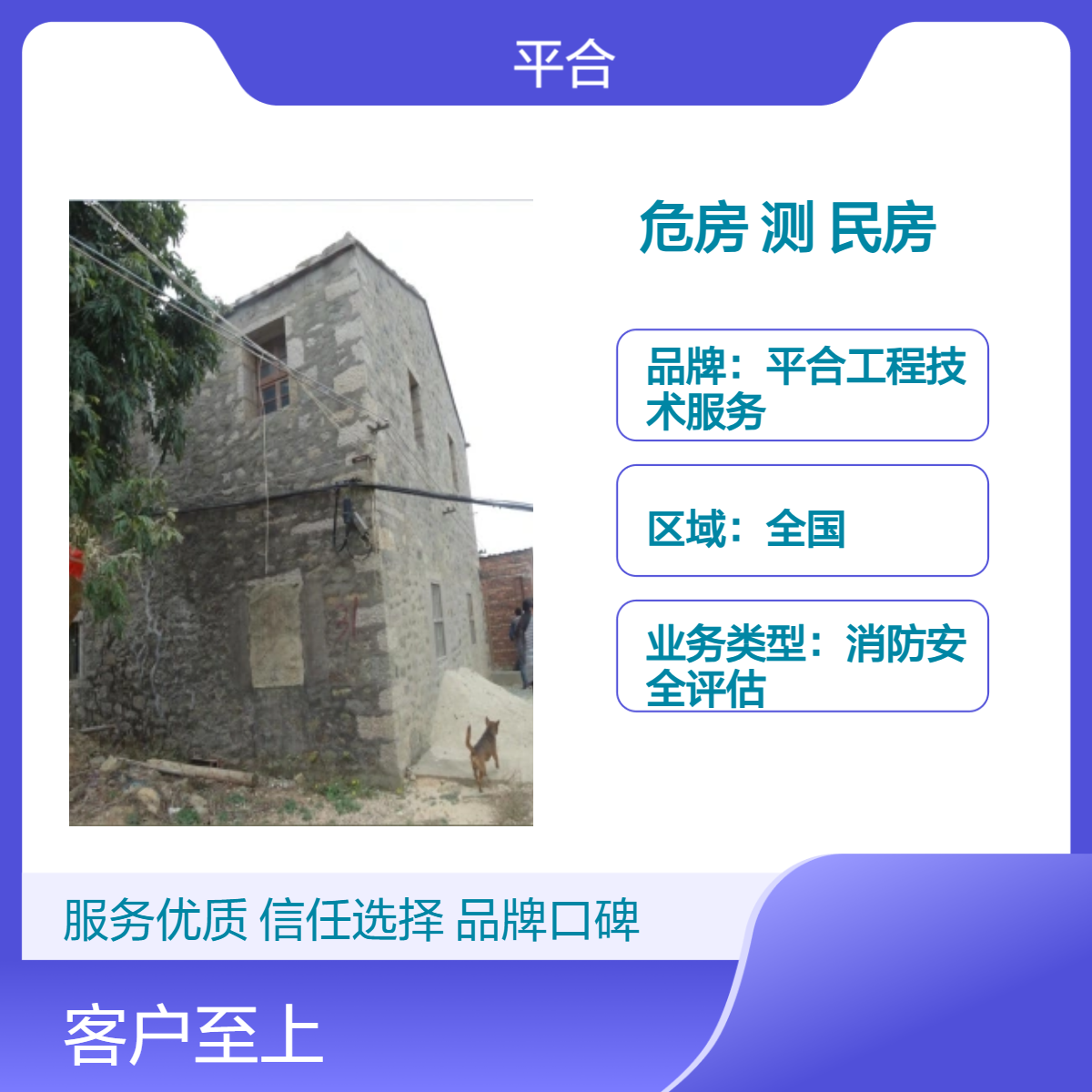 砖木结构危房安全检测鉴定，聚焦老旧民房，守护居住安全