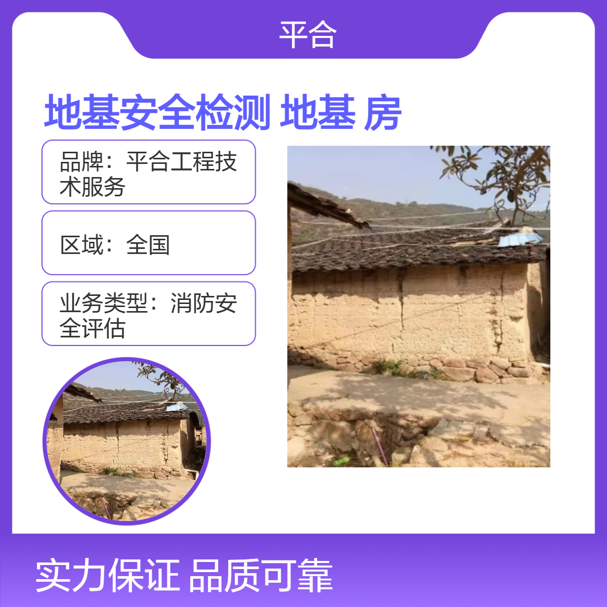 老旧危房安全检测鉴定，聚焦老化隐患，保障合规使用