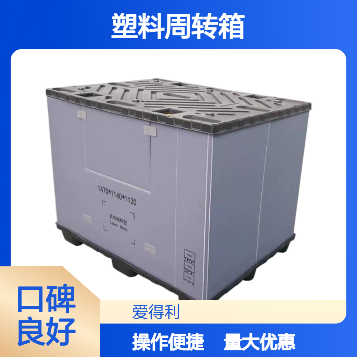 可定制 减震汽车零部件围板箱 可印刷天地塑料周转箱 爱得利