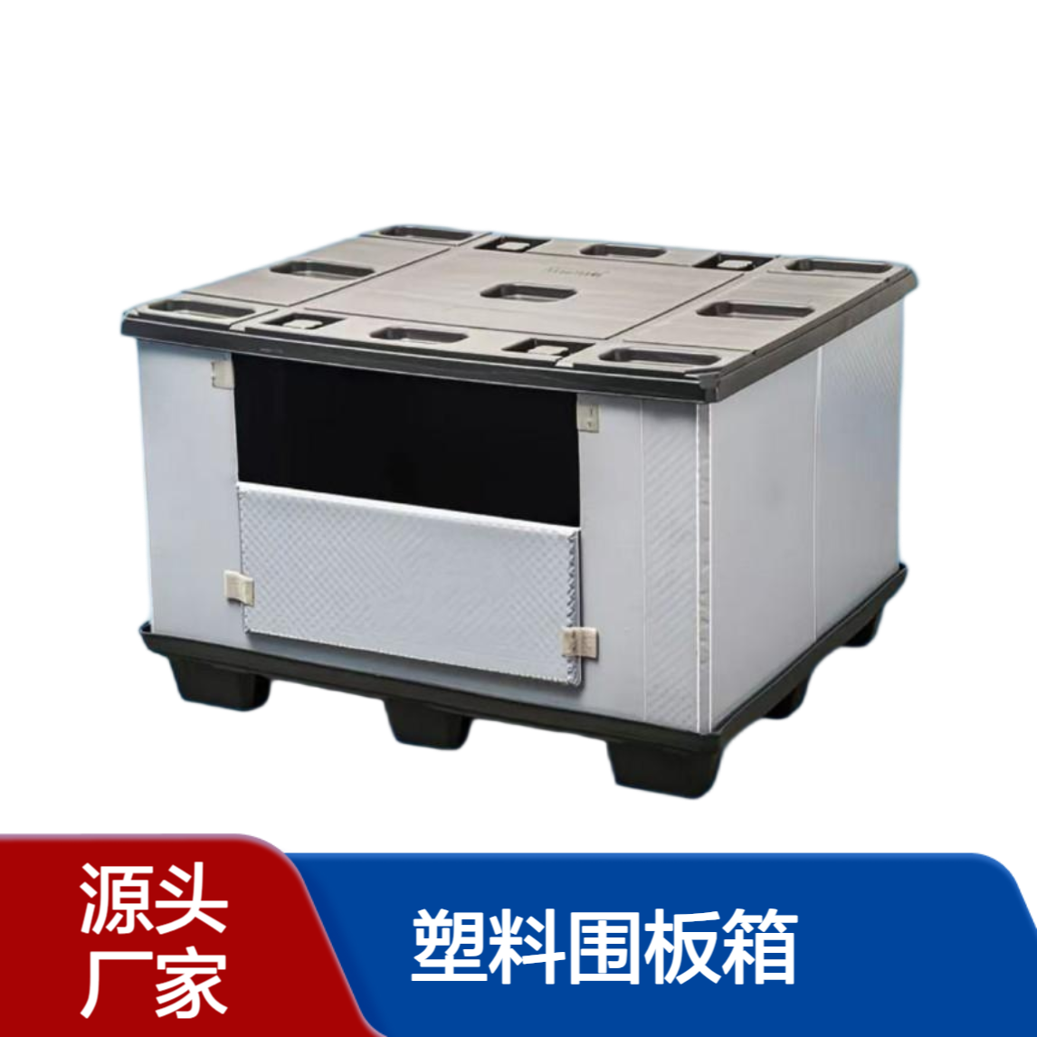 爱得利 加厚底托塑料围板箱 叉车搬运不变形 重型货物放心装物流箱