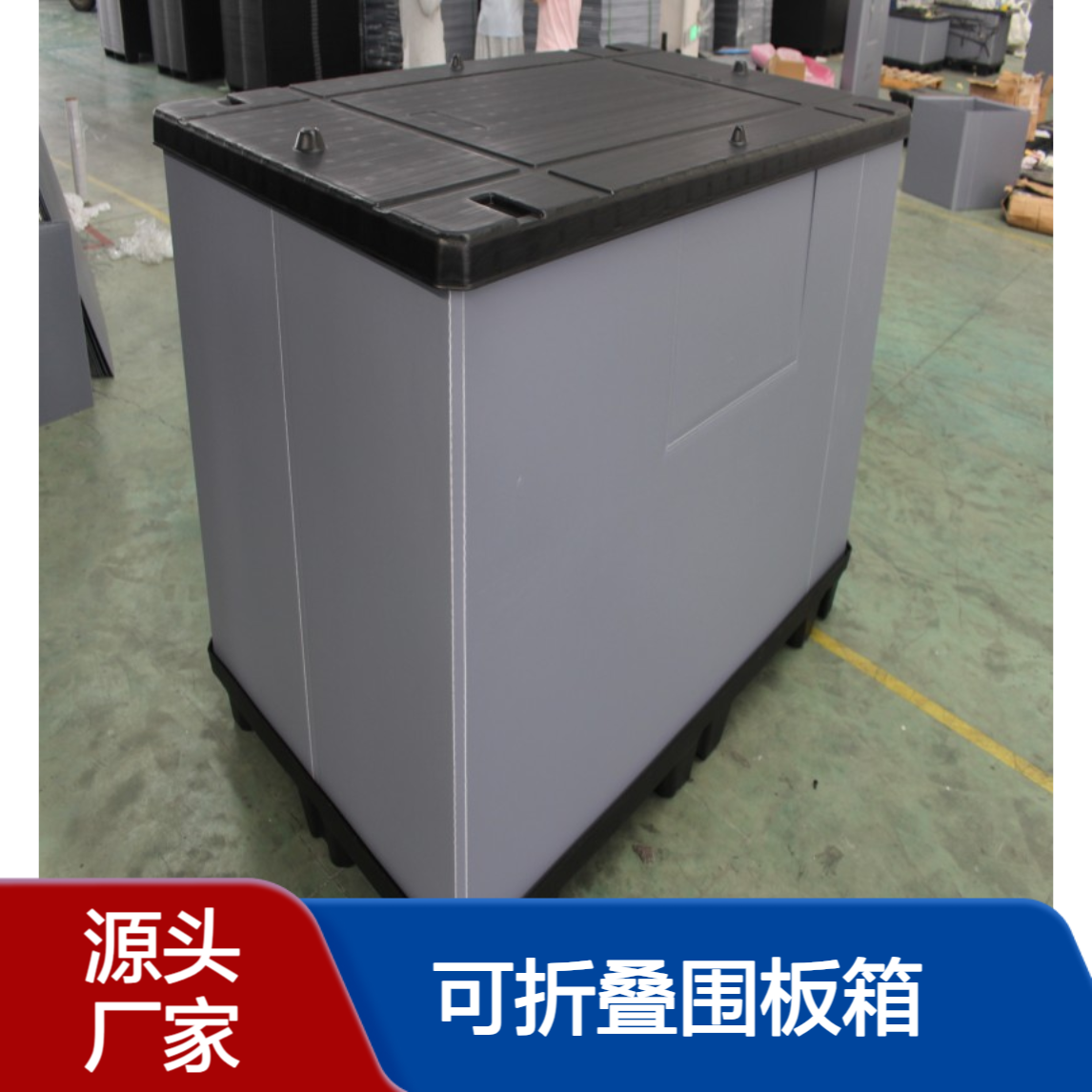 爱得利 高强度可折叠围板箱 反复折叠10000次 品质耐用