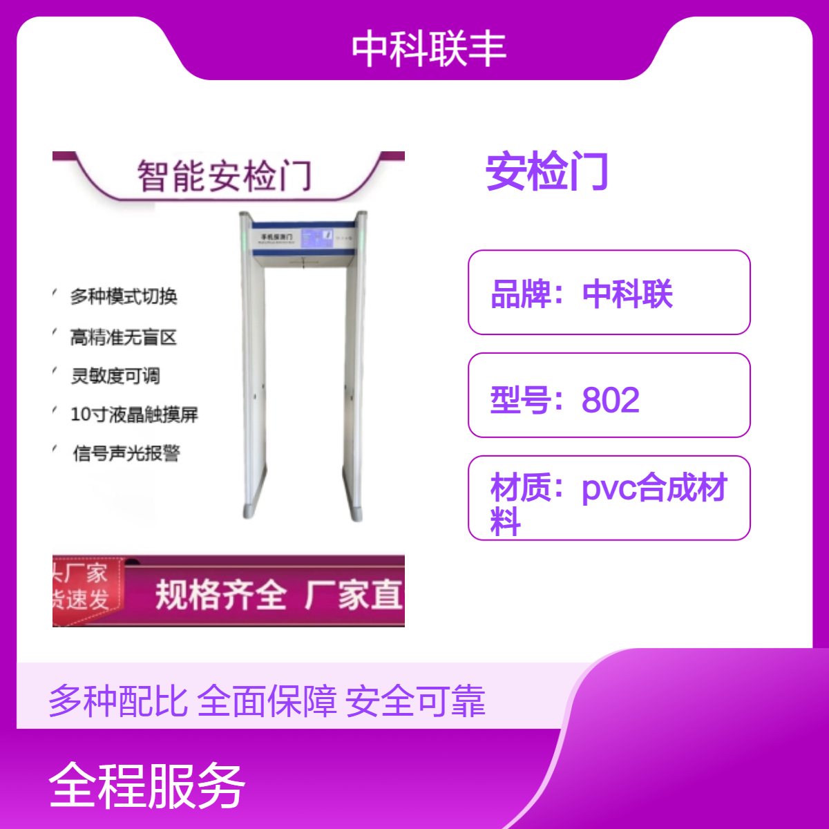 中科联ZK330手机检测安检门 手机检测通道门
