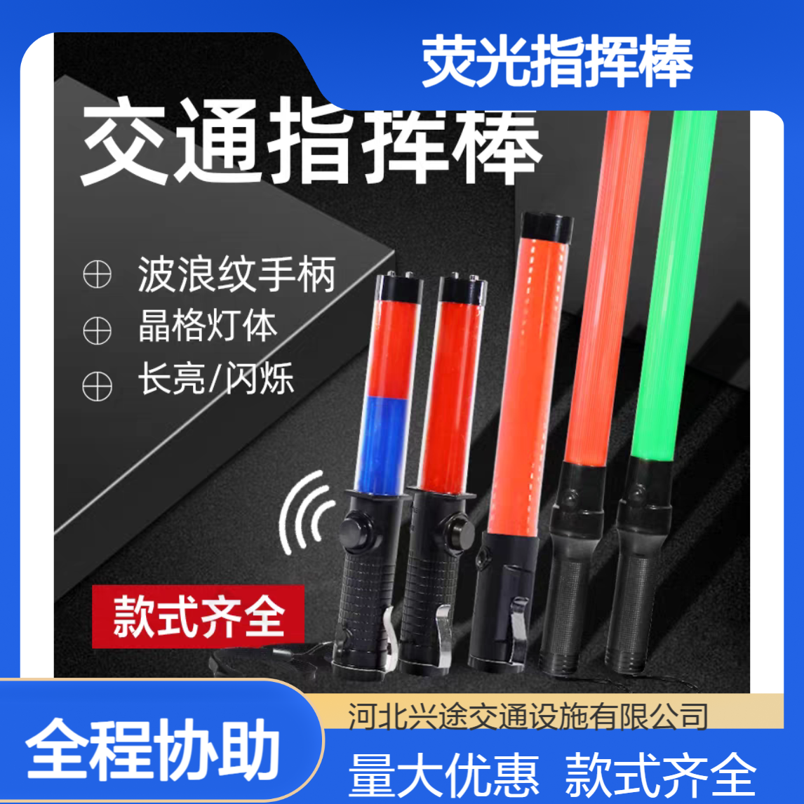 道路疏导交通指挥棒 巡逻警示棒 荧光棒红蓝交通安全警示灯 抢险疏散