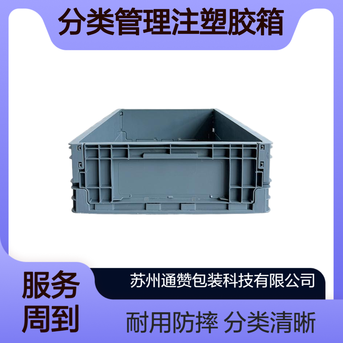 通赞 带标签卡槽EU周转箱 电子元件标识箱 汽配分类管理注塑胶箱