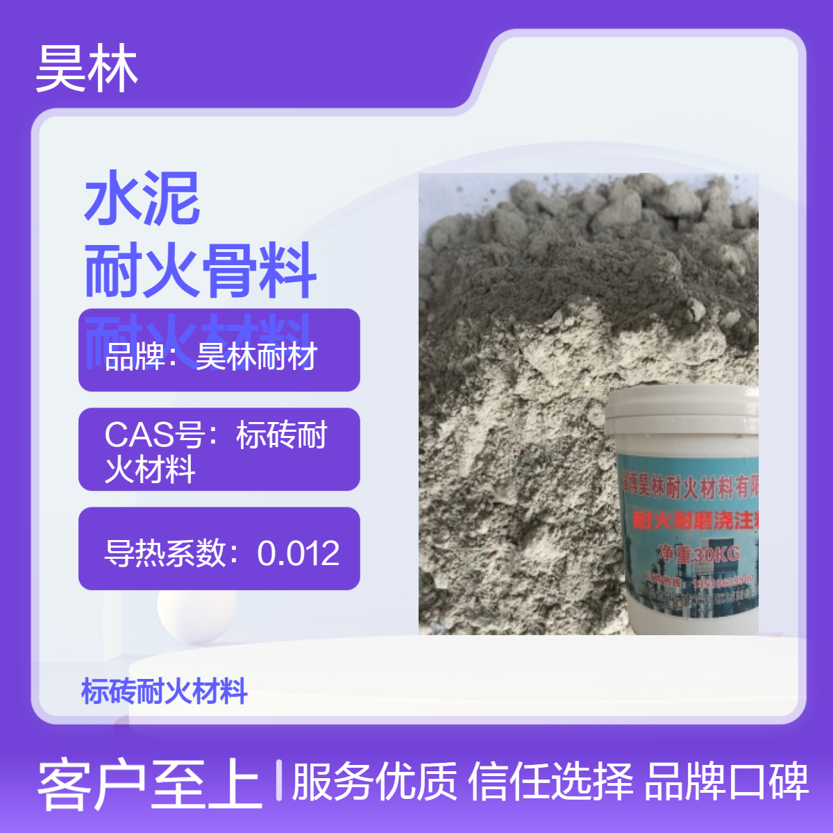 CA50铝酸盐水泥 耐火骨料 耐热砂 昊林耐材 耐高温耐磨耐火材料 1900℃