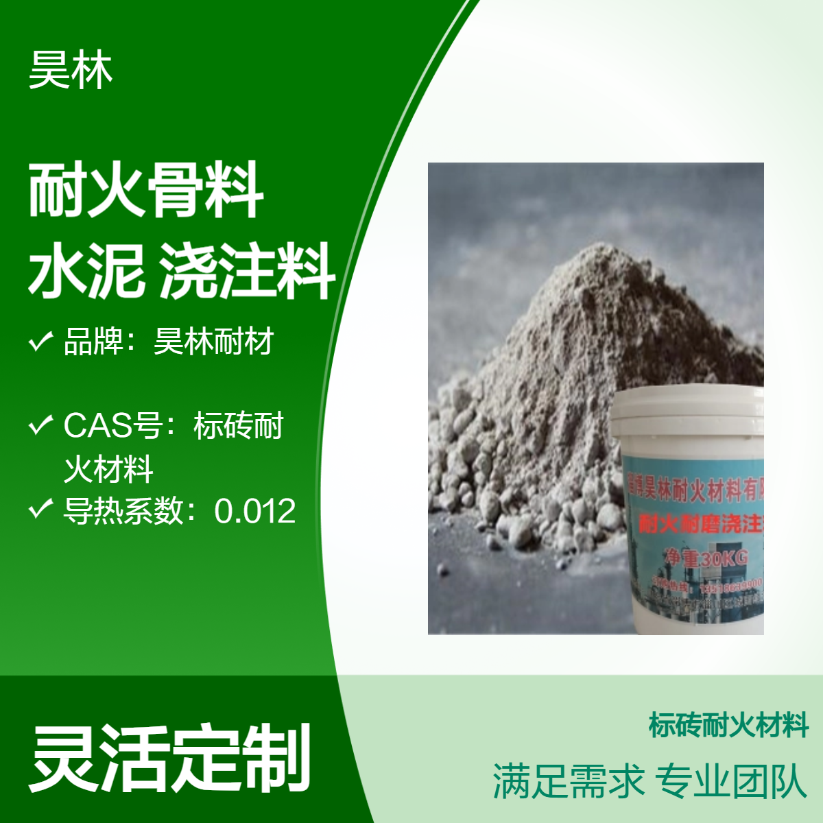 耐火骨料 耐热砂 铝酸盐水泥 昊林耐材 高强度耐火浇注料配套主材