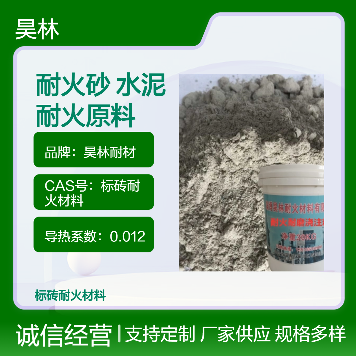 高铝骨料 耐火砂 耐热水泥 昊林耐材 高温设备修补砌筑耐火原料 1900℃