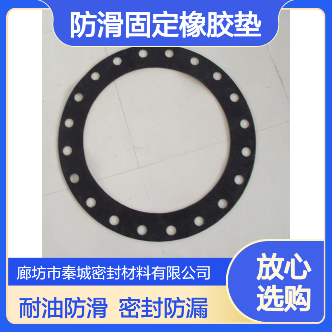 秦城 阀门管道用法兰垫片丁腈橡胶密封垫防油垫片 防滑固定橡胶垫