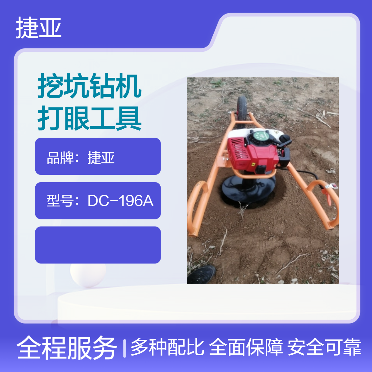 苗木栽种螺旋式小型打洞钻机 捷亚GP 手扶地下打眼利器