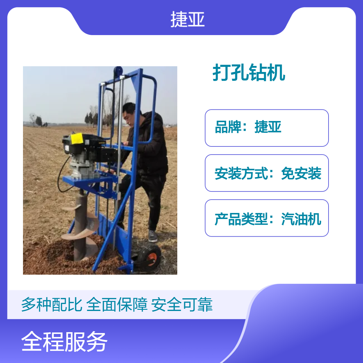 捷亚ER-8 山区地小蜜蜂螺旋式打孔钻机 发电桩基打洞工具