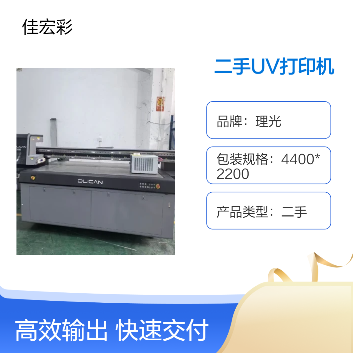 二手东川2513鼎力金恒丰金谷田UV打印机理光G5G6UV打印机回收