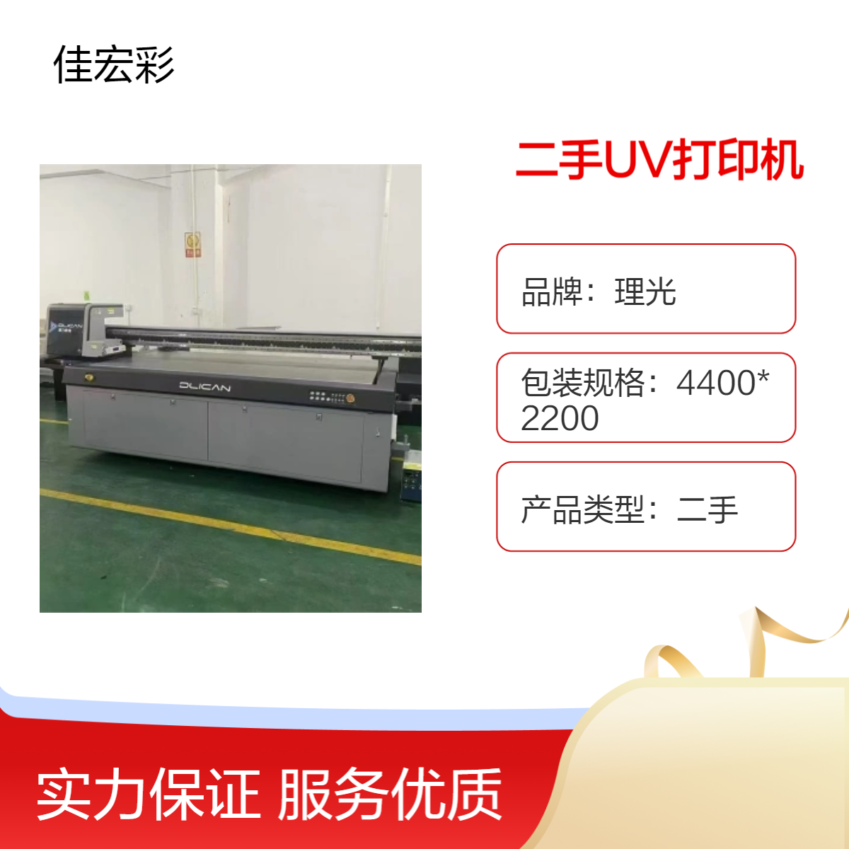 转让二手东川鼎力高速G6磁悬浮理光G6喷头2513/3220UV打印机低价