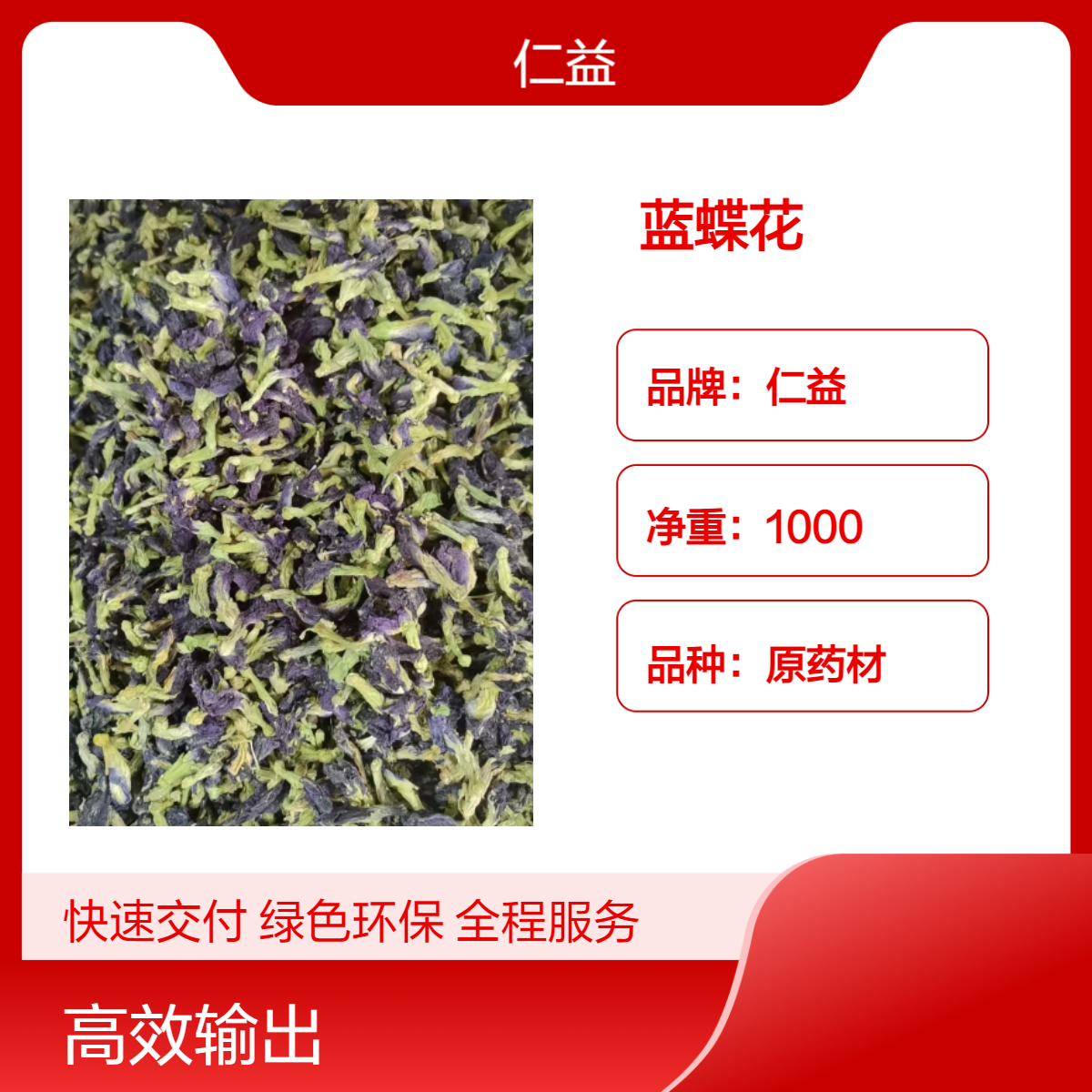 仁益一级蓝蝶花1000g原药材 阴凉干燥储存 袋装规格可选
