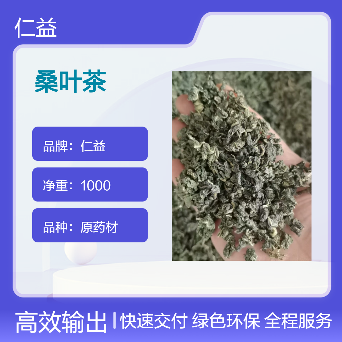 仁益桑叶茶中药材 初级农产品选货 袋装 24小时内发货 保质期360天