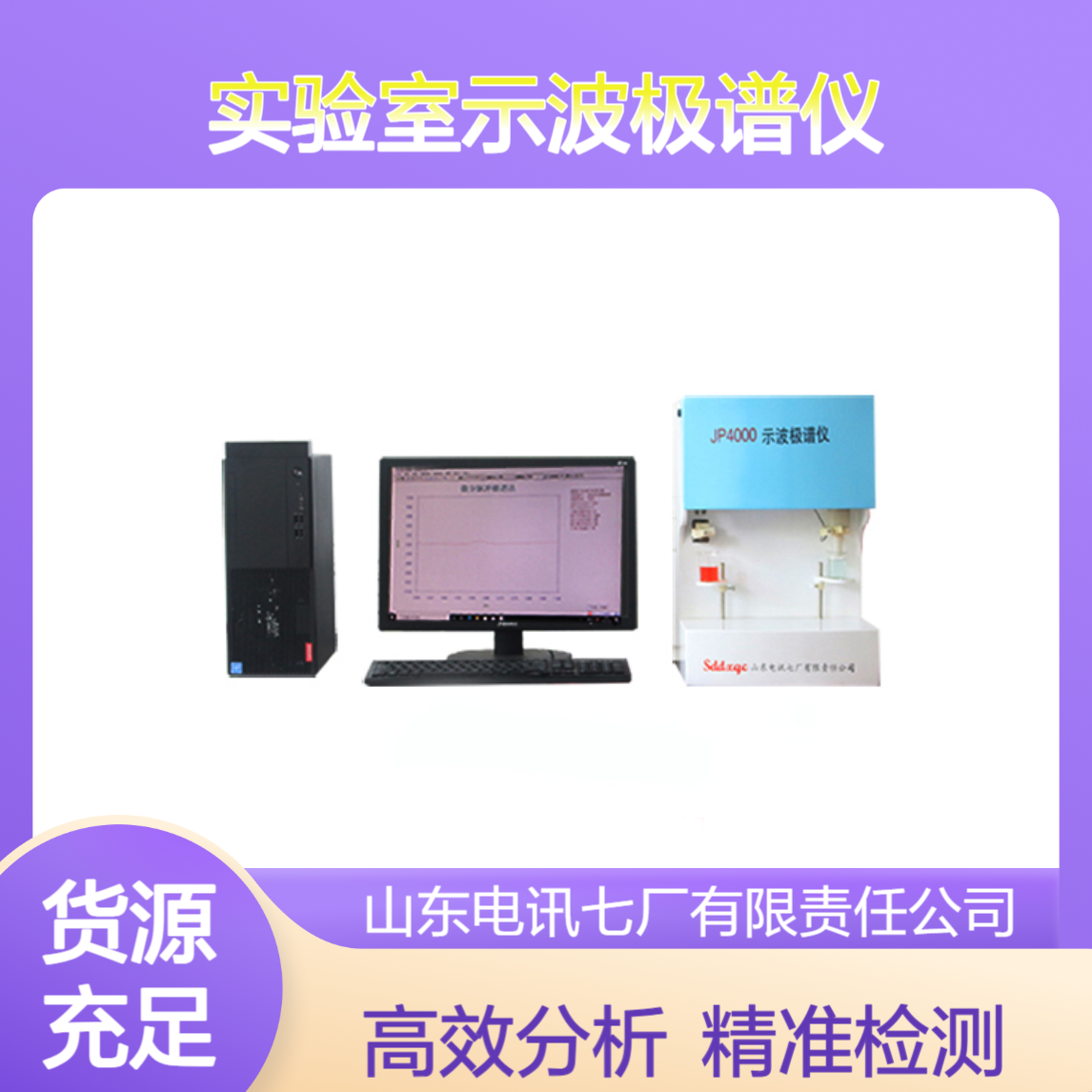 实验室示波极谱仪 土壤水质极谱分析仪 多参数型 多通道型 多元素型