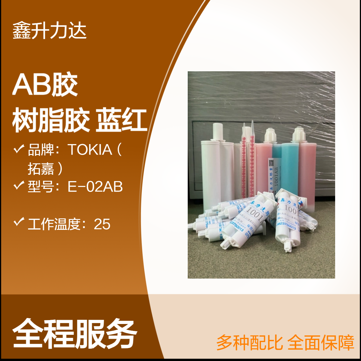 AB胶 25℃工作温度 石材粘接灌封 专用黑色钻石胶 蓝红胶 环氧树脂胶