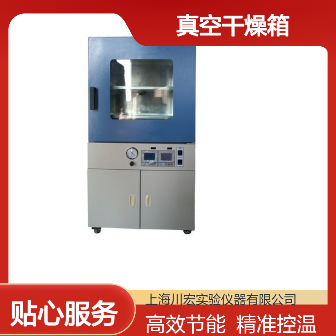 川宏仪器 真空干燥箱 DZF-6090 实验室减压烘干