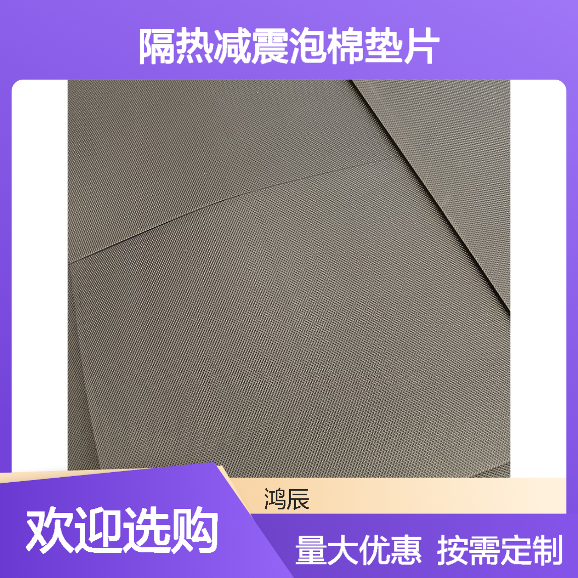 防静电压纹EVA泡棉材料 仓储物流运输隔热减震泡棉垫片 按需加工