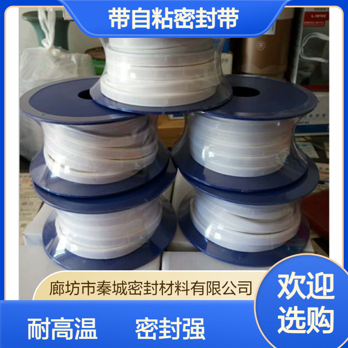 秦城 四氟弹性带自粘密封带耐高温膨胀PTFE法兰密封条带状垫片