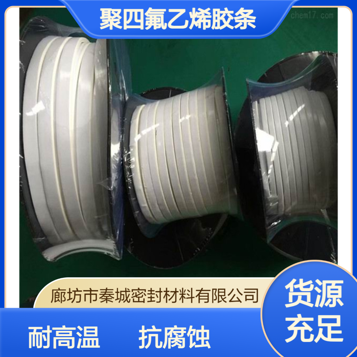 秦城 四氟弹性带PTFE密封带膨胀聚四氟乙烯胶条
