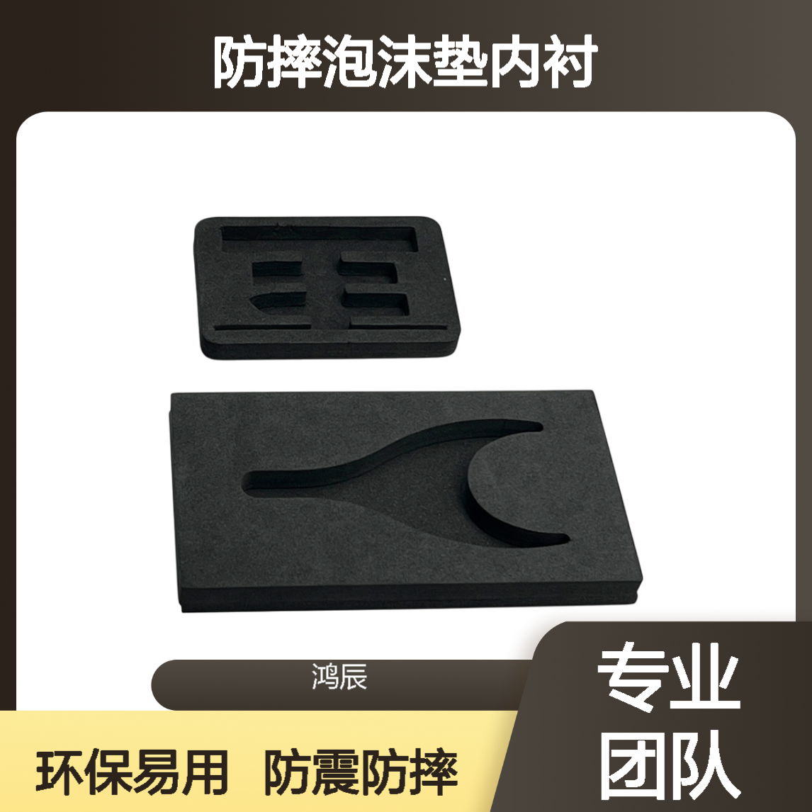 EVA泡棉片材加工定制 电子产品防震防摔泡沫垫内衬 环保易加工