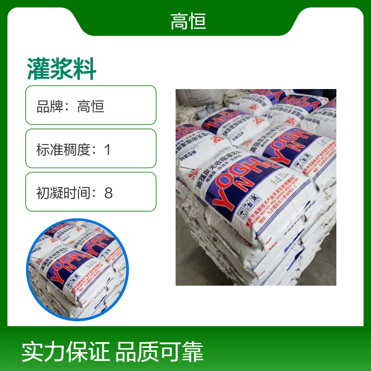 高恒自重微膨胀灌浆料 抗硫酸盐耐低温 桥梁设备基础加固专用