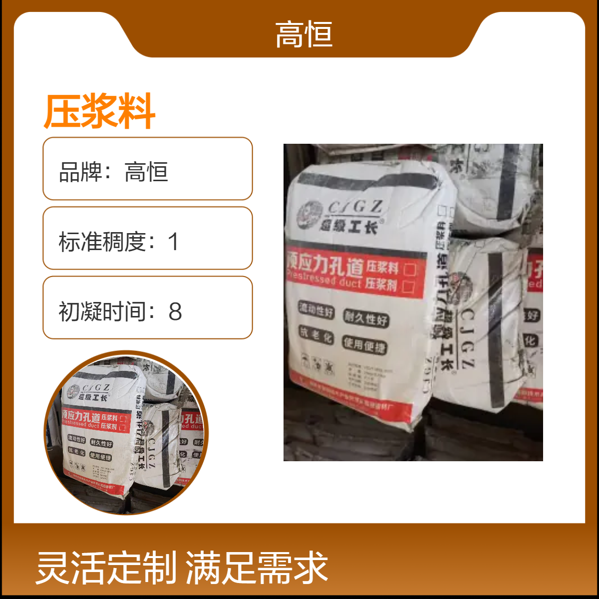 高恒微膨胀压浆料 5℃低温施工 自重灌浆50MPa高抗压