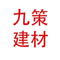 河北九策新型建材有限公司 - 公司logo