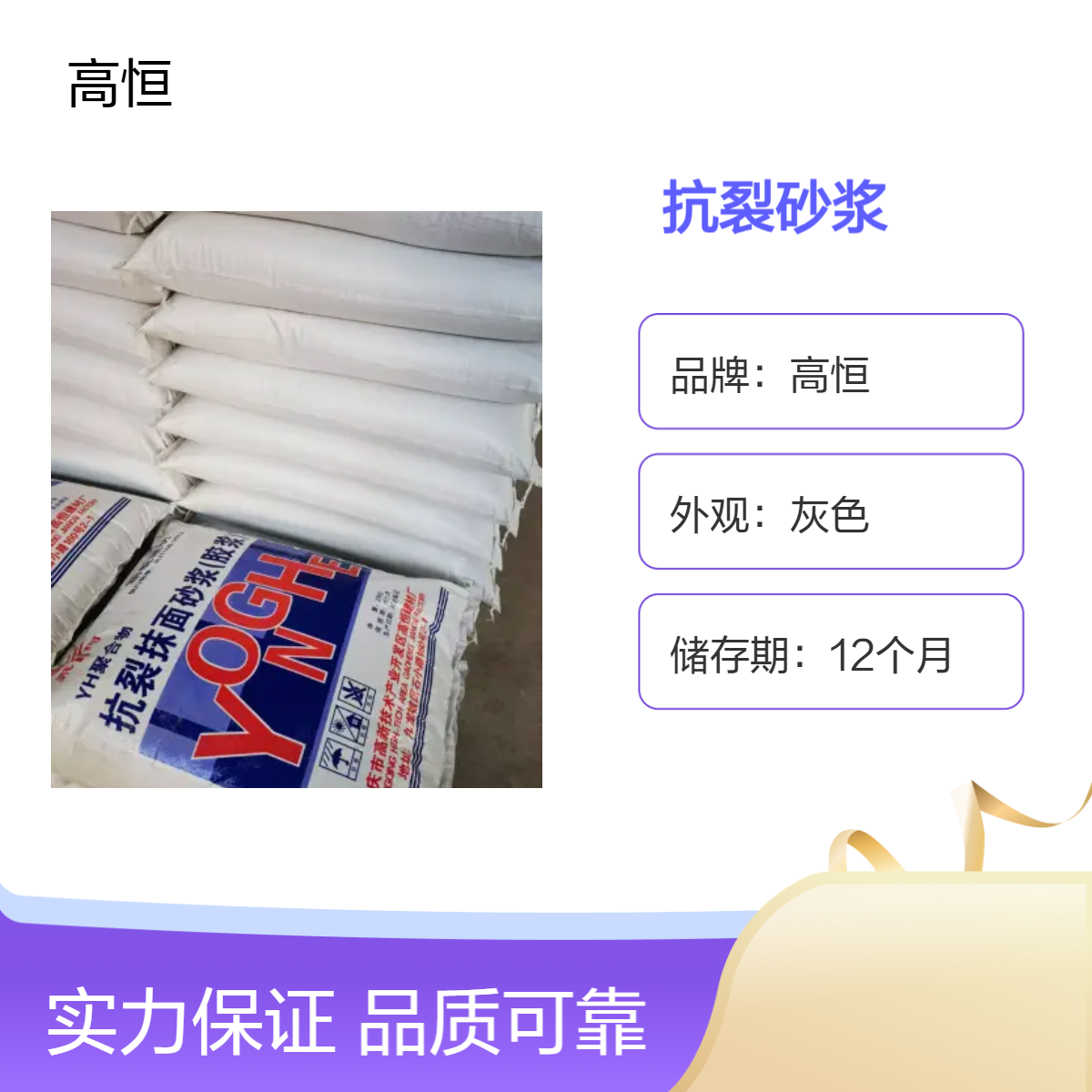 高恒抗裂砂浆 7天养护 灰色外观 建筑墙面修补优选