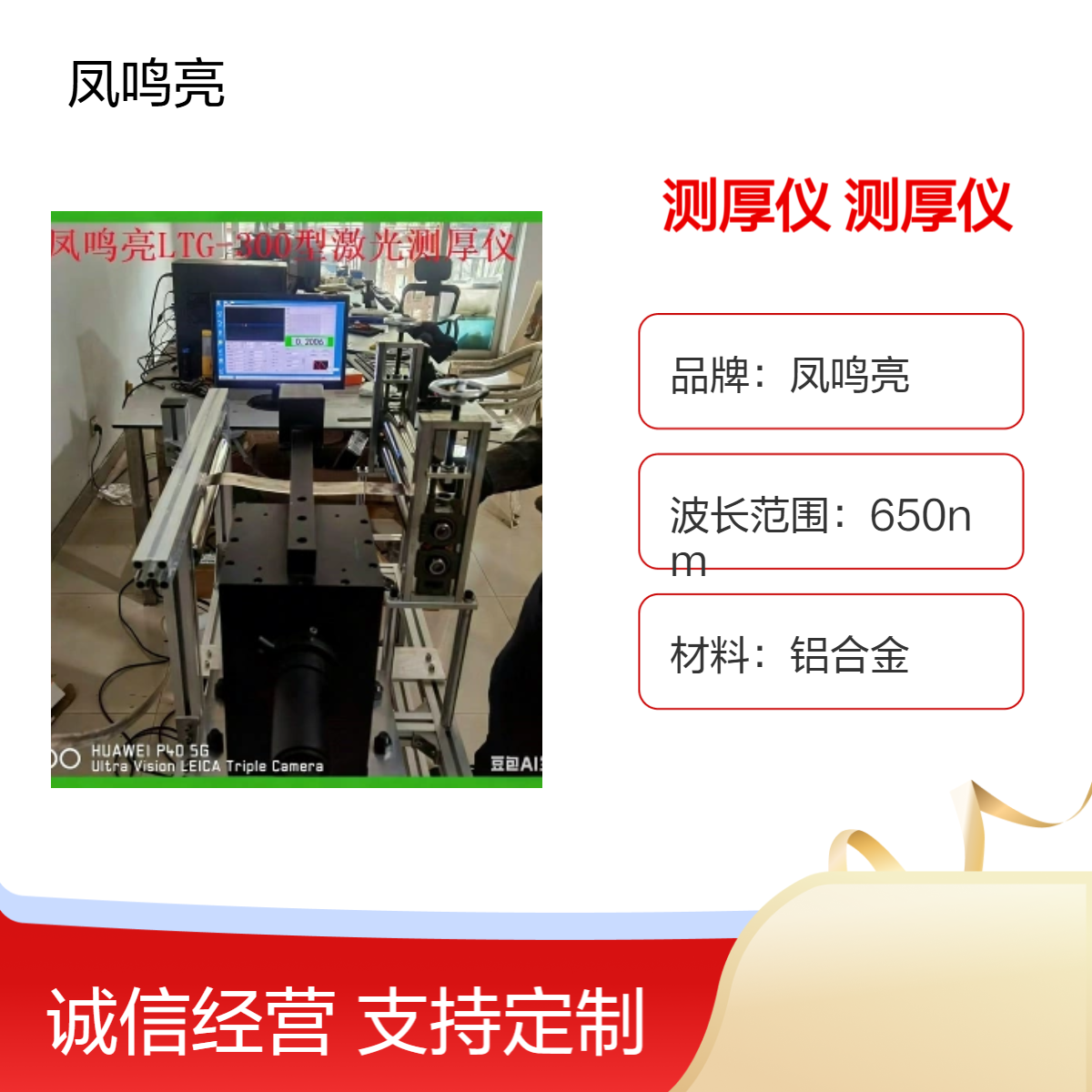 凤鸣亮牌LTG-680型非接触薄膜厚度检测仪可用于电池隔膜测厚仪