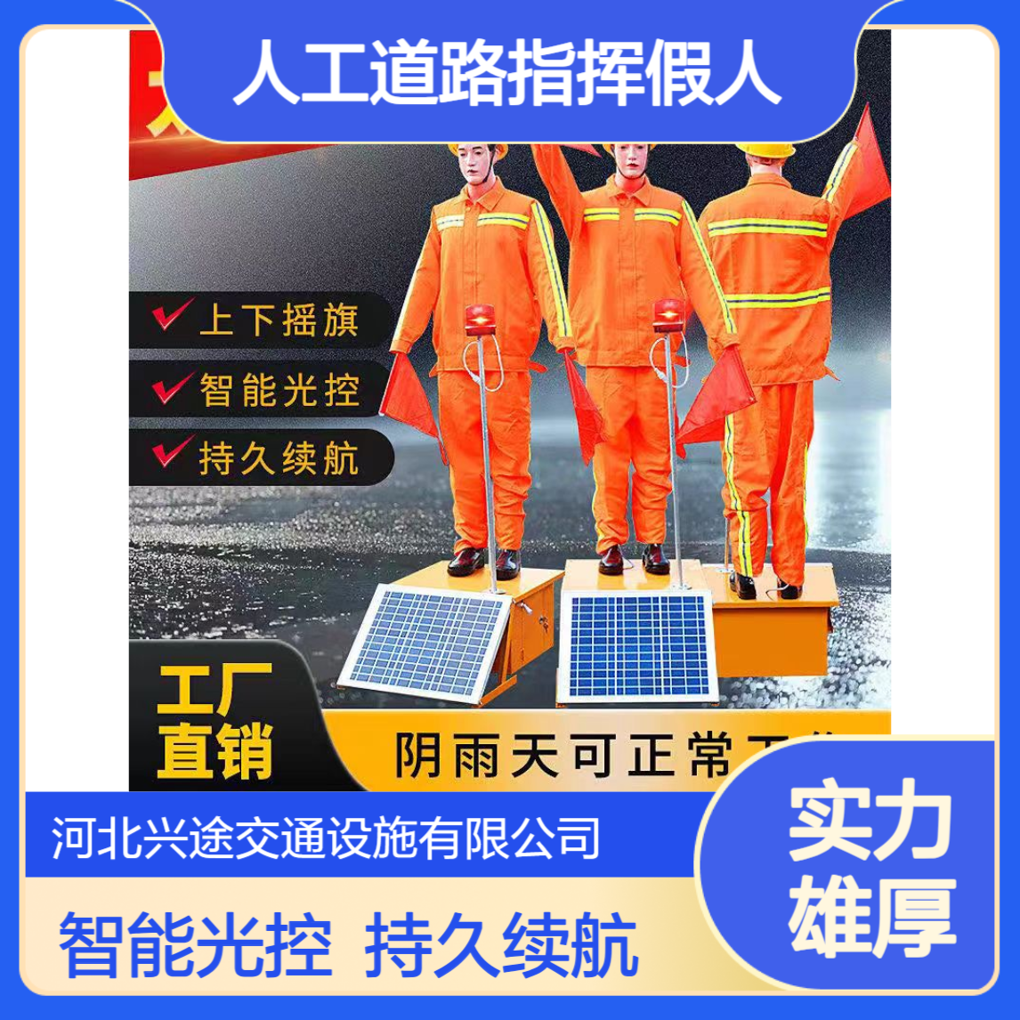 太阳能钣金机器人 交通智慧高速保通员 摇旗人工道路指挥假人