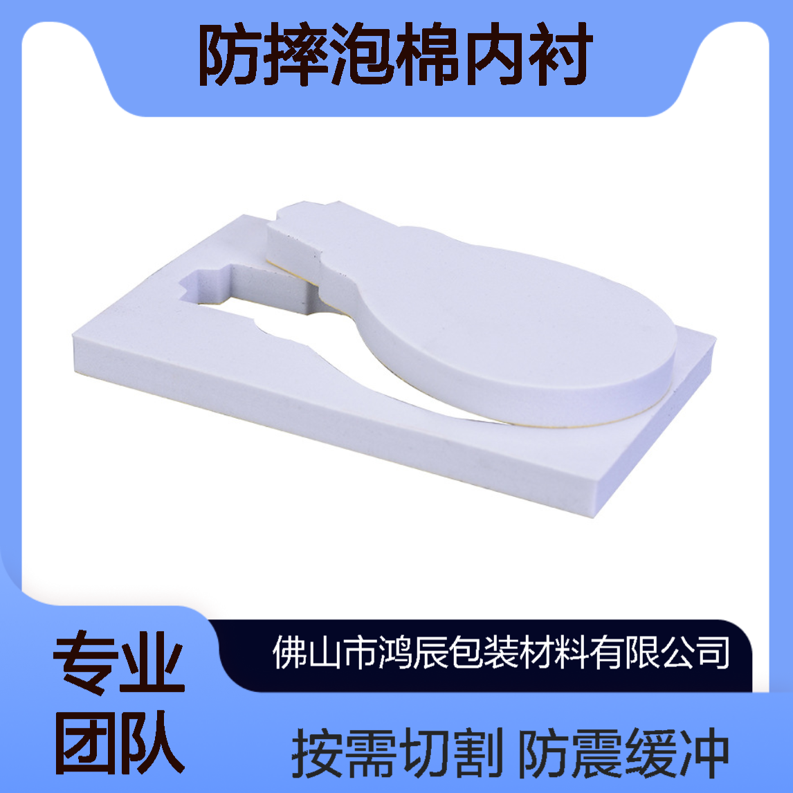 冲型EVA泡棉加工 工艺饰品包装定位防摔泡棉内衬 切割冲型按需加工