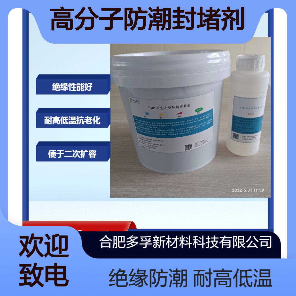 高分子防潮封堵剂 电力设备防凝露封堵环网柜防火封堵材料