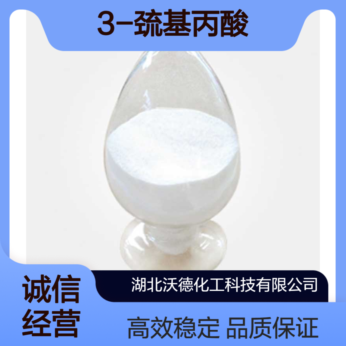 3-巯基丙酸107-96-0用作抗氧剂、催化剂和生化试剂