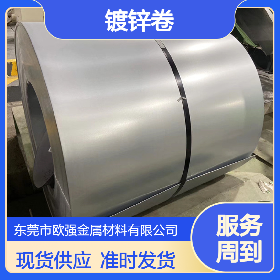 冲压DC52D+Z卷带 DC53D+Z镀锌板 规格齐全 材质保证
