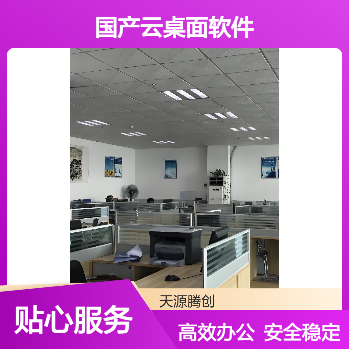 制造业工厂云办公方案 国产云桌面软件 胖瘦客户机