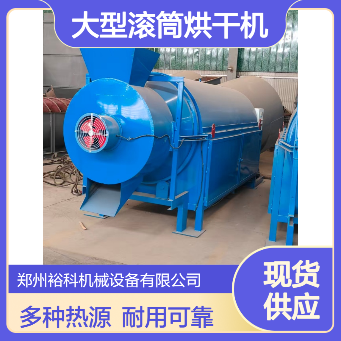 大型滚筒烘干机 河沙矿渣煤泥粮食烘干设备 回转式干燥机厂家现货