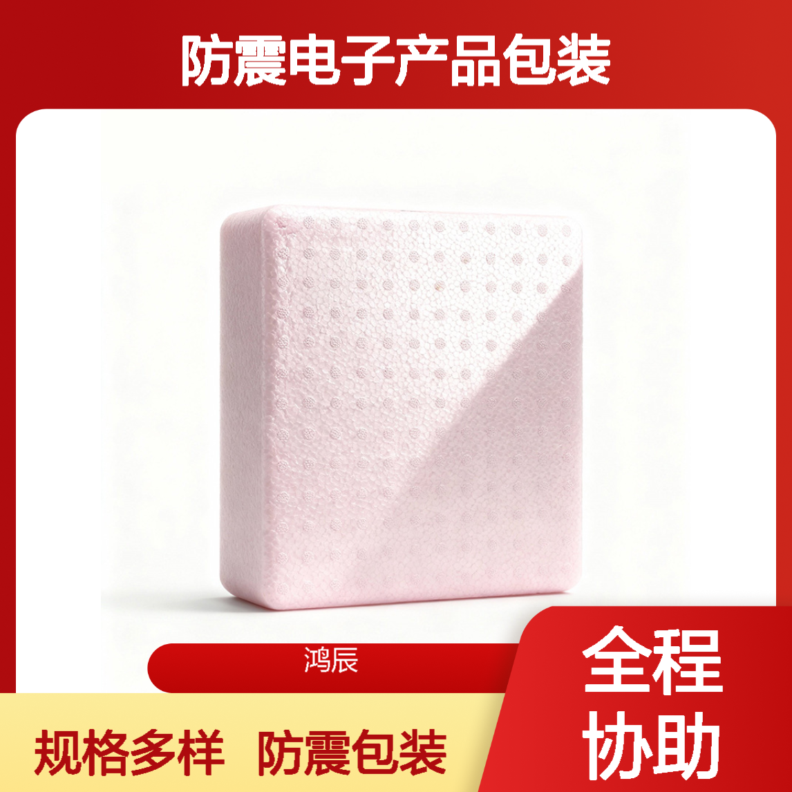 防静电高密度EPP泡沫板 防震电子产品包装定制 粉色大小规格可切