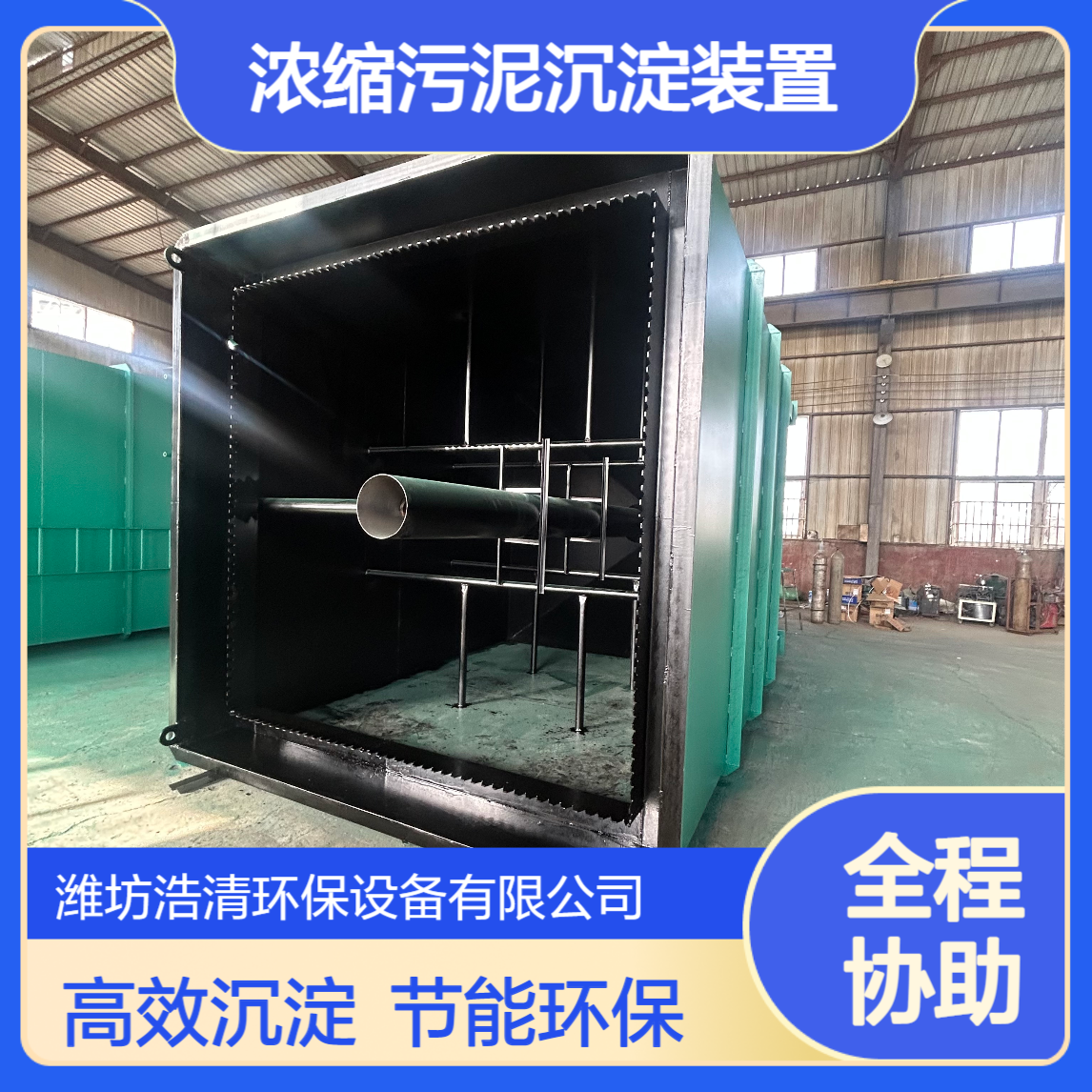 大型污泥沉淀池 浓缩污泥沉淀装置一体化 浩清环保