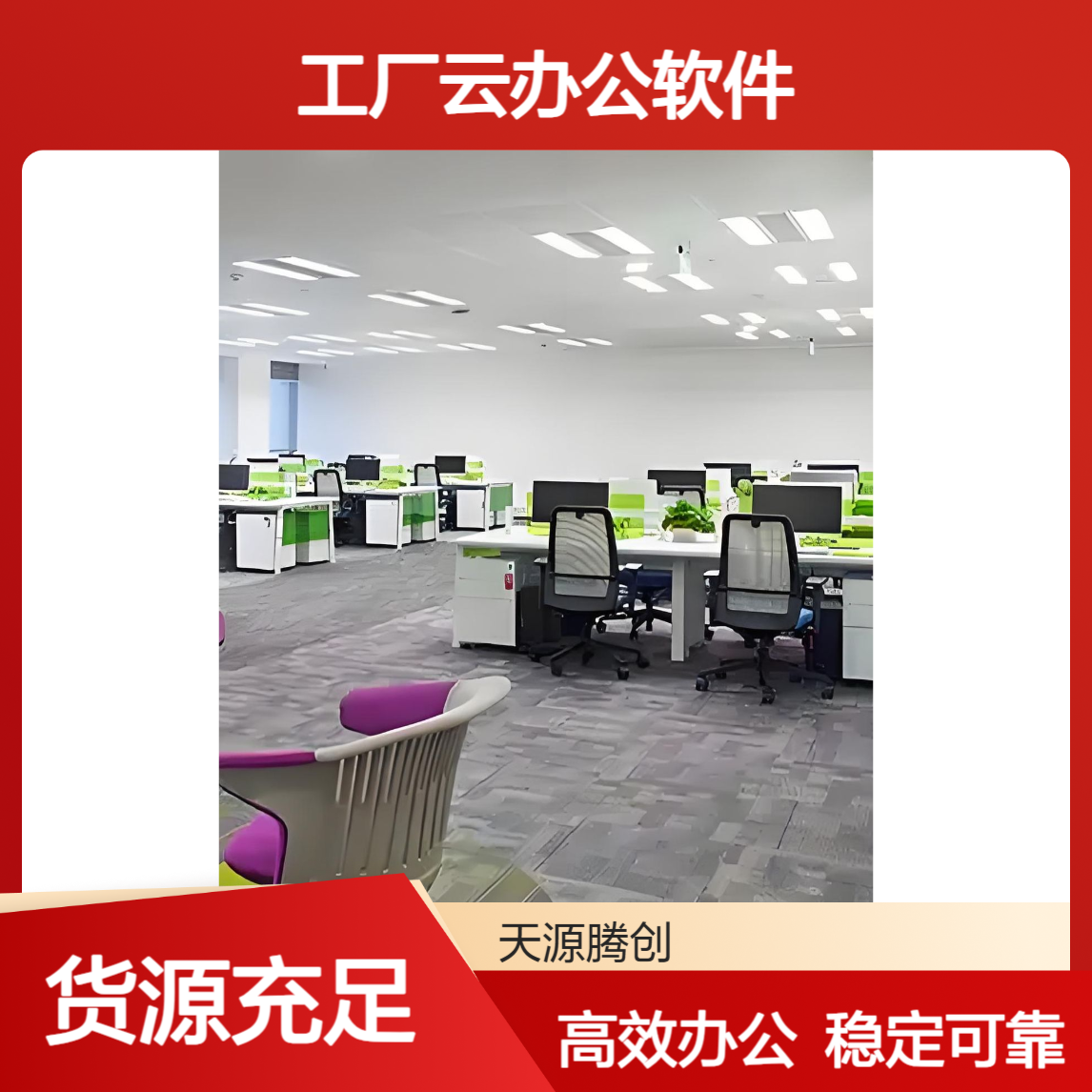 制造业工厂云办公软件 腾创云TC-Cloud桌面云系统
