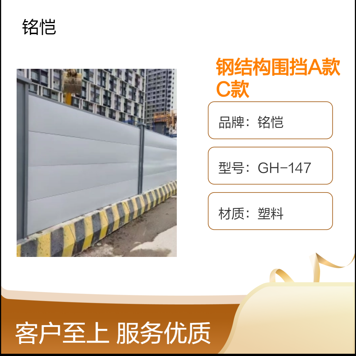 铭恺 红色喷塑钢结构围挡A款C款 可定制尺寸 全国适用