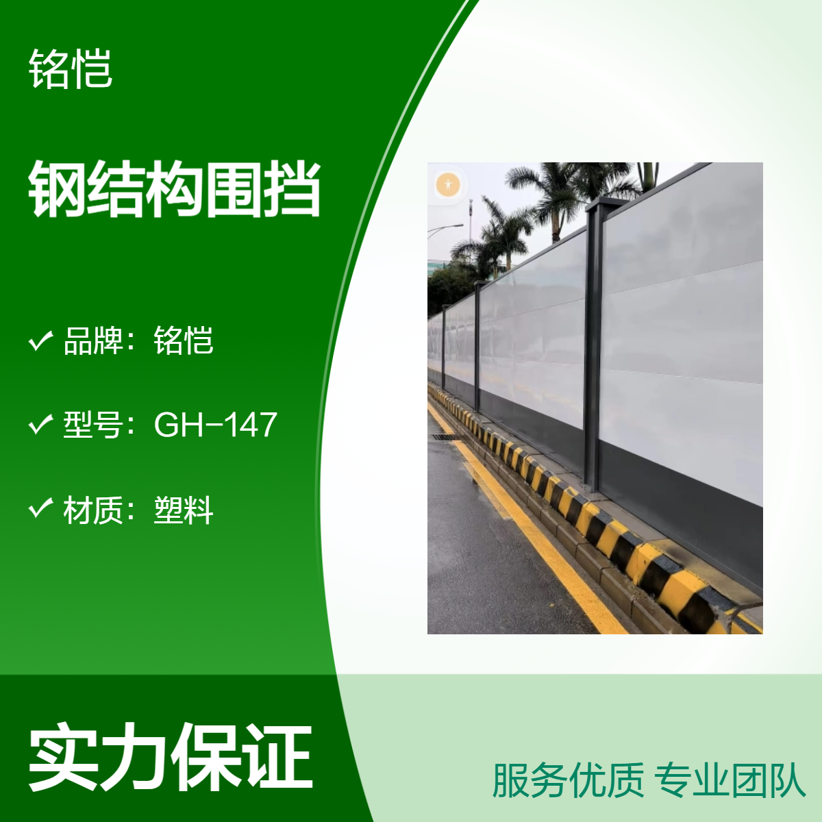 铭恺红色喷塑钢结构围挡 塑料材质可定制 全国发货轻便耐用