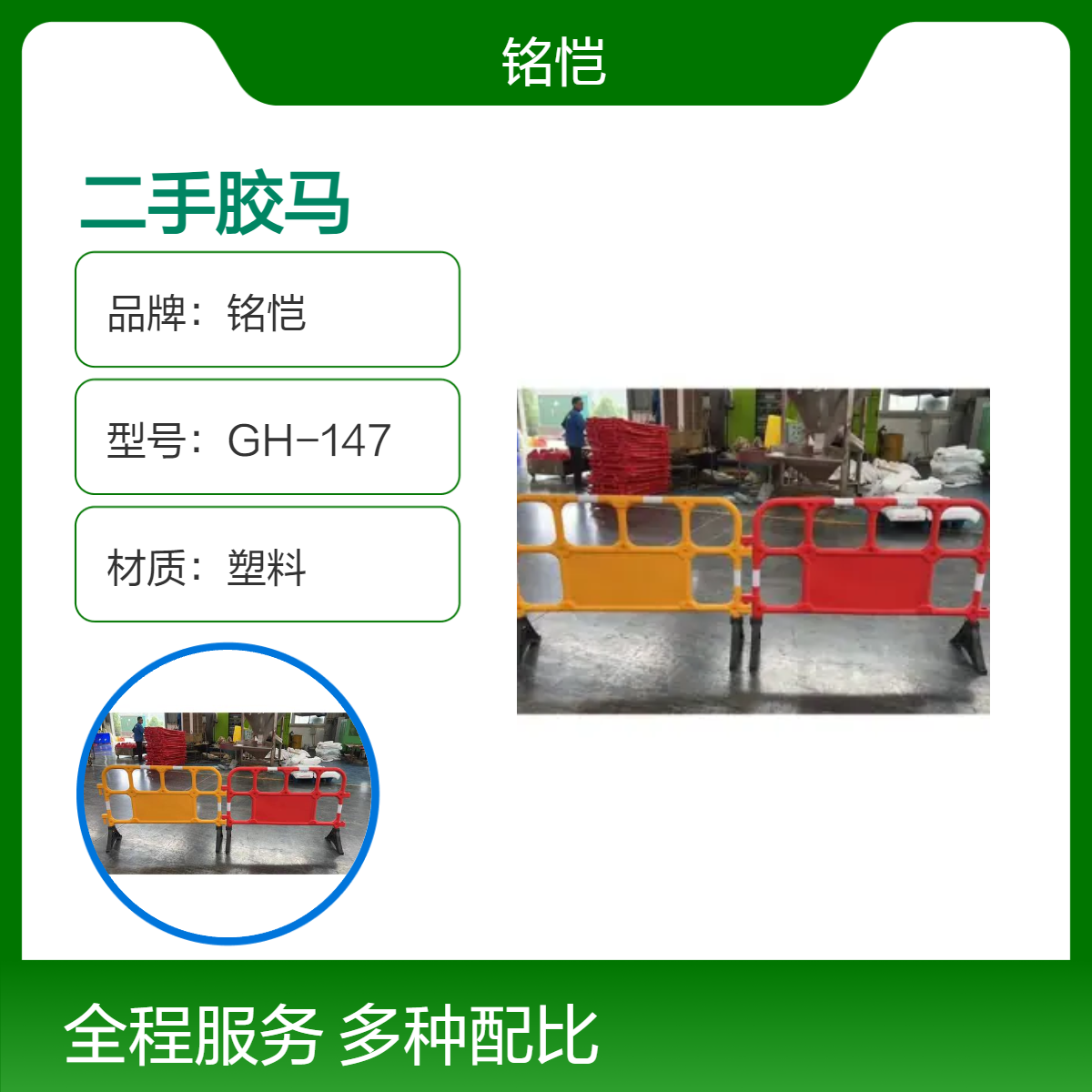 铭恺二手胶马护栏 红色喷塑塑料材质 可定制尺寸 全国可售