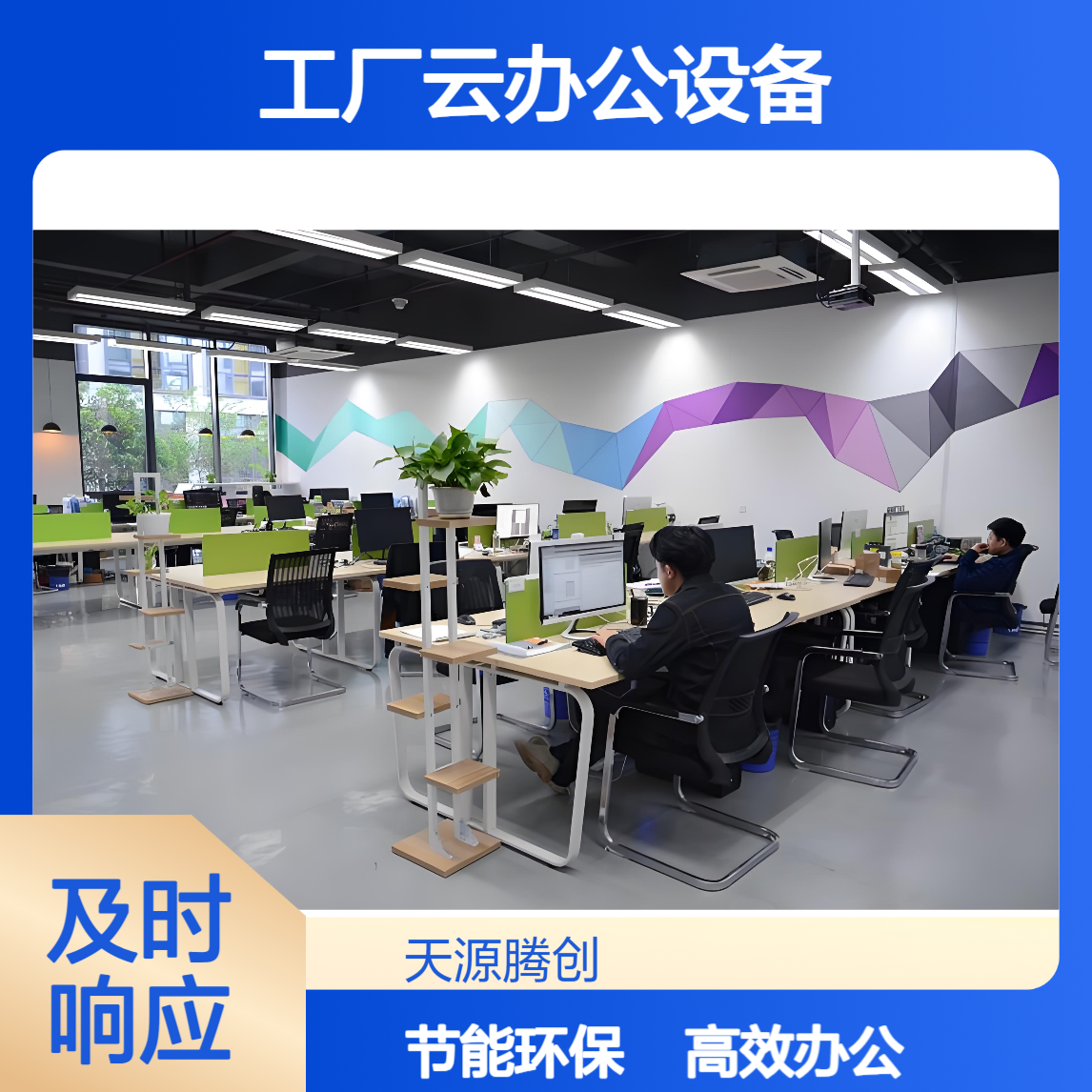 企业工厂云办公设备 旧PC改云终端 资源回收利用