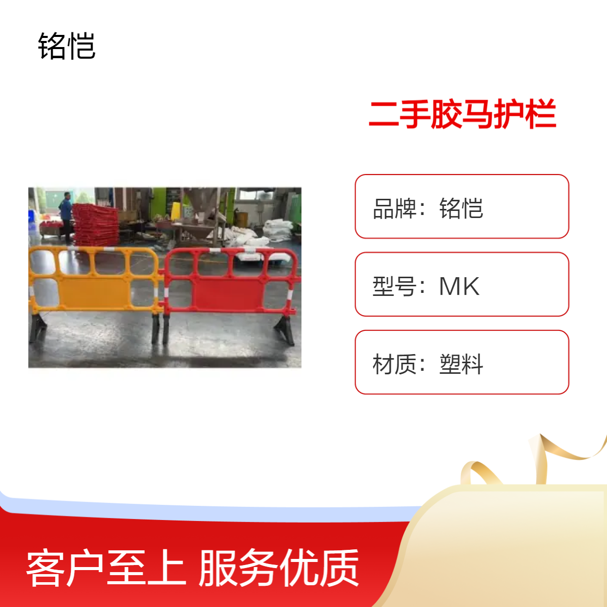 铭恺MK红色20厚喷塑二手胶马护栏 三孔水马 塑料材质支持定制