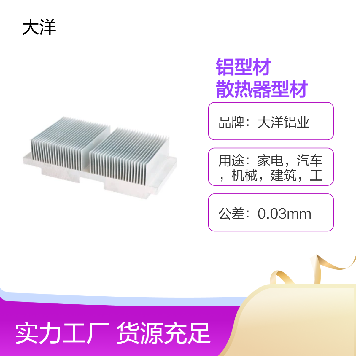 柔性链铝型材 链条机专用铝材 新能源汽车组装产线型材 散热器型材