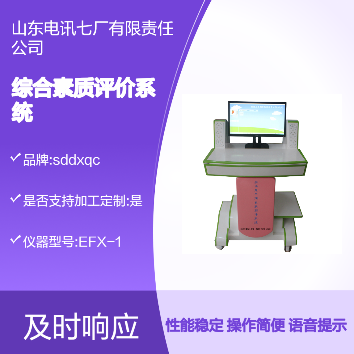 具有语音提示性能 使用方便 性能稳定 货源充足 儿童综合素质评价系统