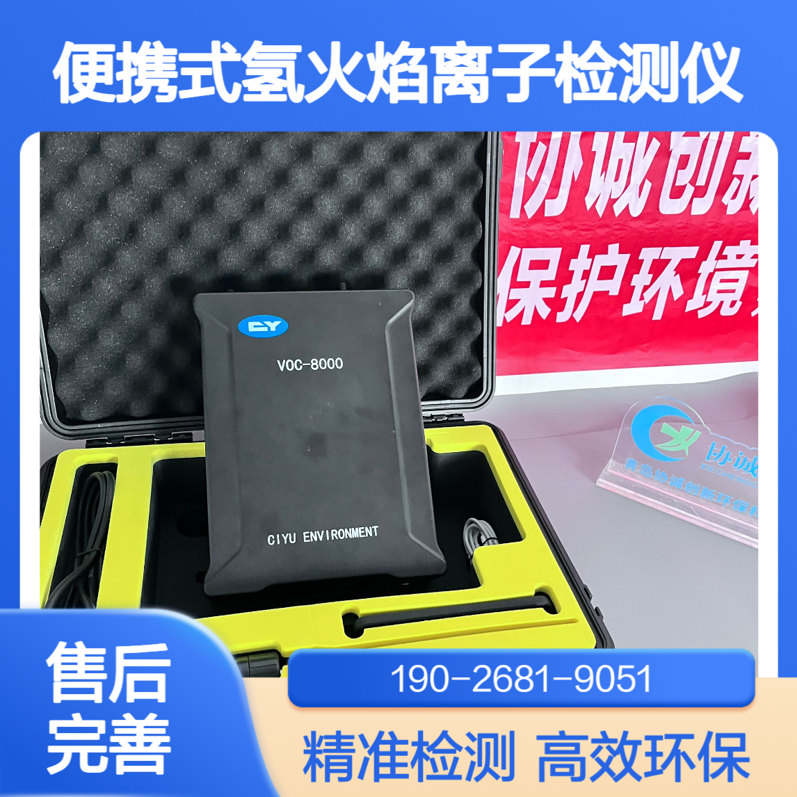 便携式氢火焰离子检测仪FID挥发性有机物（VOCs）检测
