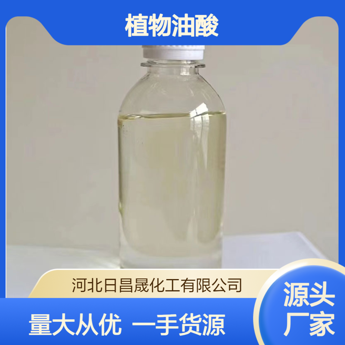 植物油酸 工业级 国标品质 99%含量高纯度油酸乳化剂